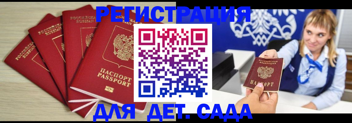 прописка 2025 в Курске