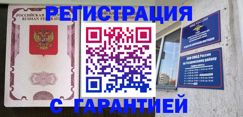 временная регистрация в Курске