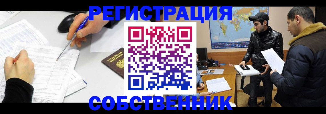 временная регистрация для всех в Курске