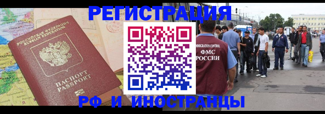 прописка для работы в Курске