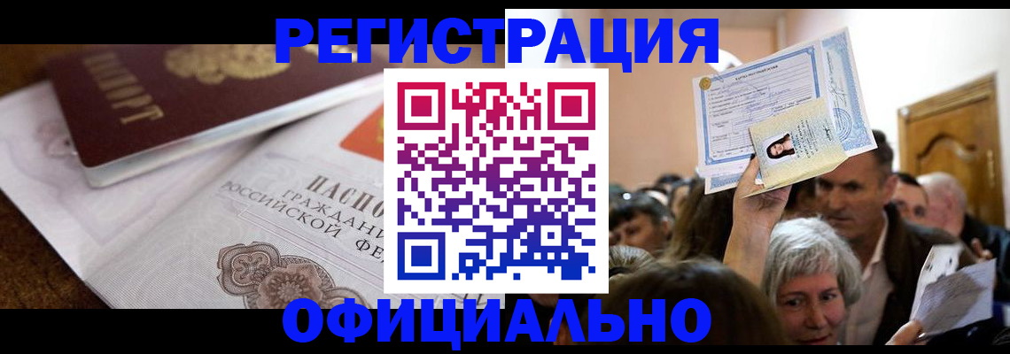 прописка поиск в Курске