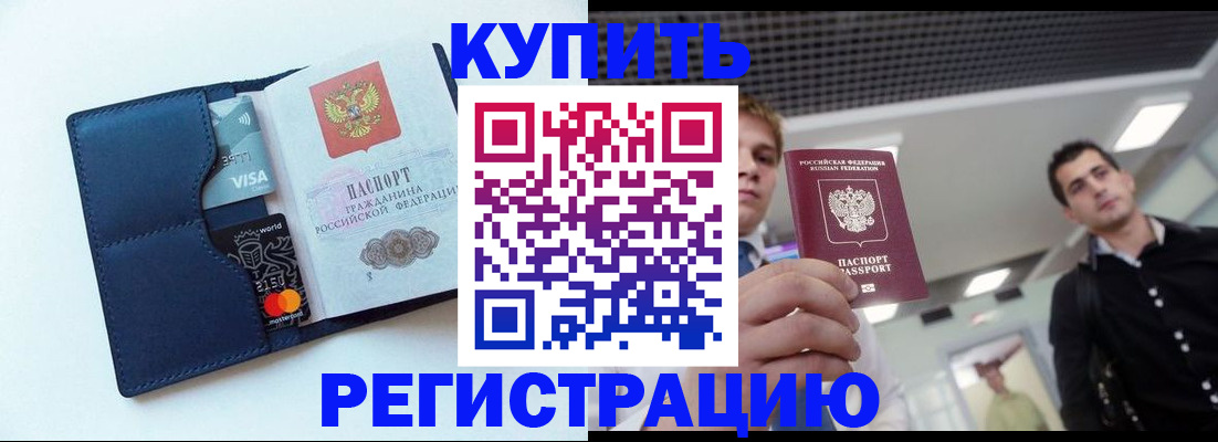 прописка иностранных граждан в Курске