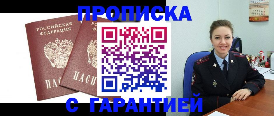 временная регистрация для всех в Курске