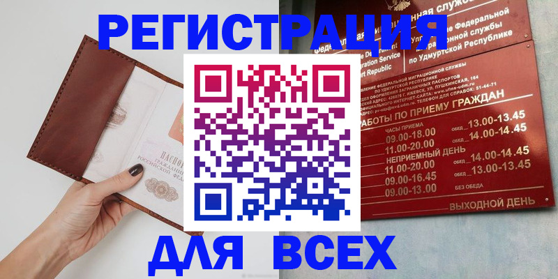 временная прописка в Курске