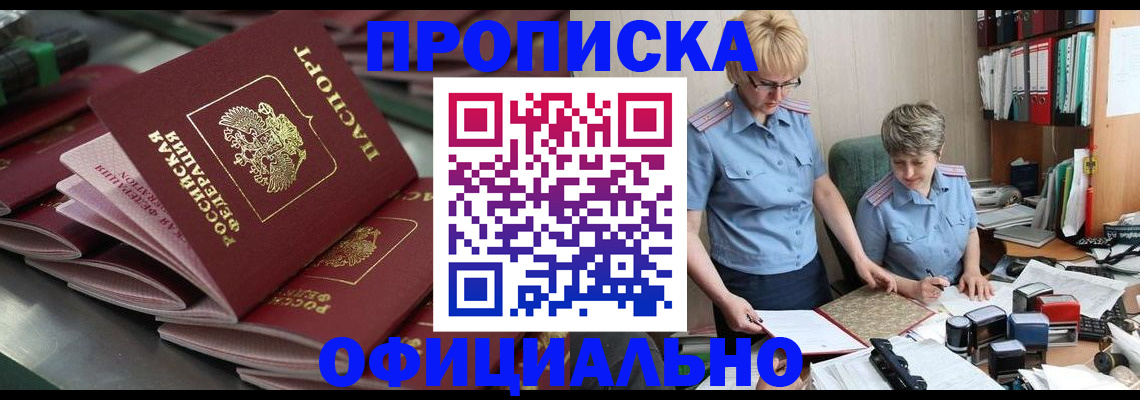 прописка паспорт в Курске