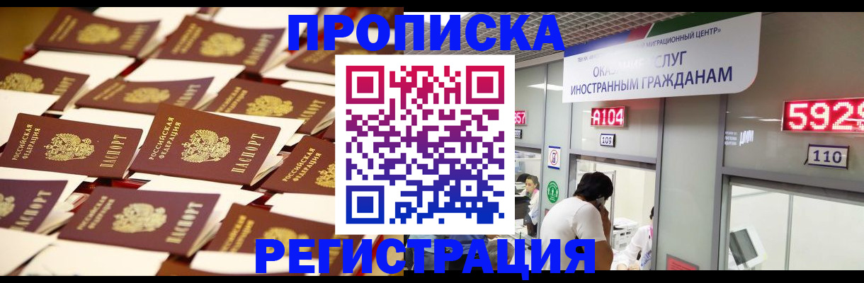 временная регистрация недорого в Курске