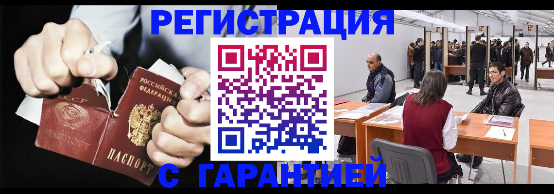 временная регистрация законно в Курске
