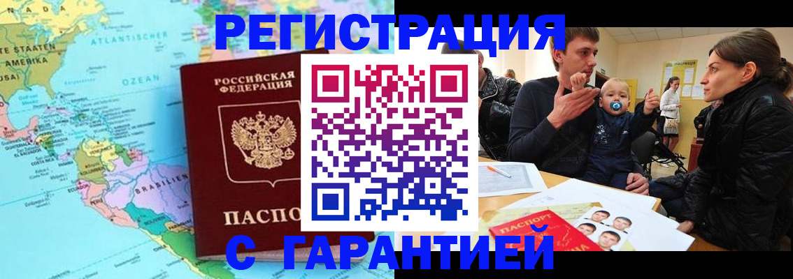 временная регистрация гарантия в Курске